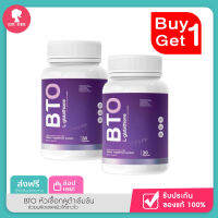 ส่งฟรี!! ( 1 เเถม 1 ) BTO หัวเชื้อกลูต้าเข้มข้น สูตรนี้เพื่อคนอยากขาว ช่วยลดสิว ฝ้า จุดด่างดำ  ช่วยผลัดเซลล์ผิวให้ขาวไว