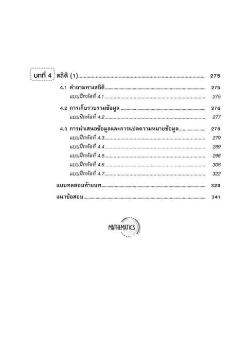 แบบฝึกหัด-คณิตศาสตร์-ม-1-เล่ม-2-รายวิชาพื้นฐาน-หลักสูตรใหม่-2560