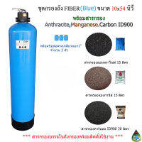 (สีBlue) ชุดกรองน้ำถัง Fiber 10x54" สารกรอง 3 ชนิด AMC