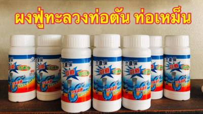 ** พร้อมส่ง** ผงล้างท่อแพค 6 ขวด แก้ปัญหาท่ออุดตันขจัดคราบไขมัน กลิ่นท่อเหม็น ผงทำความสะอาดท่อตัน ล้างท่อตัน อ่างล้างจาน ท่อน้ำทิ้ง