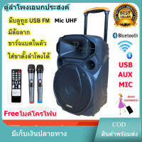 SOUNDMILAN ลำโพงเอนกประสงค์ 12นิ้ว ลำโพงBluetooth มีล้อลาก รุุ่น ML-017 TG เสียบขาตั้งได้ ฟรี ไมค์ลอย2อัน ( AUDIO)