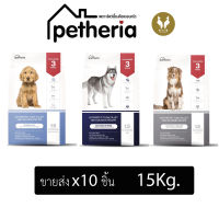 (ขายส่ง10ชิ้น) Petheria เพ็ทเทอเรีย อาหารสุนัข โซเดียมต่ำ ไม่เค็ม ดูแลขนและผิวหนัง เสริมภูมิคุ้มกัน 15กิโลกรัม