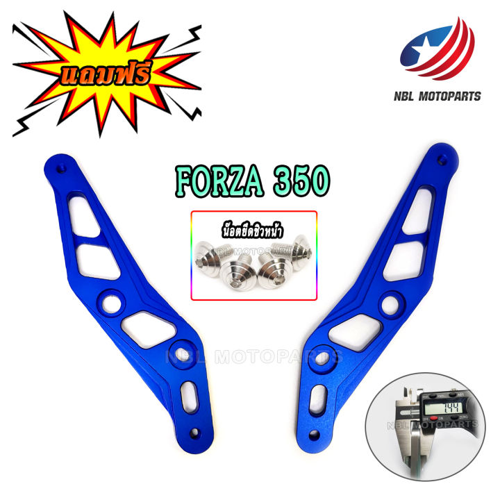 ขายึดชิวหน้า-forza350-อลูมิเนียม-งานcnc-แถมฟรี-น๊อตยึดชิว