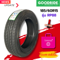 185/60R15 ยางรถเก๋ง ยี่ห้อ Goodride รุ่น RP88 (ล็อตผลิต3622) ?(ราคาต่อ1เส้น)? ซื้อ4เส้น แถมประกันทุกกรณี100วัน