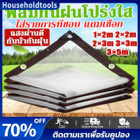 ผ้าใบกันฝน ผ้าใบใส การส่งผ่านแสง 100% ไซโกญี่ปุ่น60ปีไม่เสีย เหมาะสำหรับ ร้านค้า พ่อค้าแม่ค้าข้างถนน แผงขายของ เหมาะสำหรับ ระเบียง ลามห้องอาบอดด โรงจอดรถ ดอกไม้ฉำ ผ้าเต้นกันฝน ผ้าใบกันแดดฝน ผ้าใบกันแดดกันฝน ผ้าใบใสกันฝน ผ้าใบ พลาสติกคลุมของ ผ้ายางพลาสติก