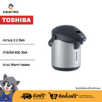 TOSHIBA กระติกน้ำร้อน รุ่น PLK-G22TS สีบรอนซ์เงิน ความจุ 2.2 ลิตร