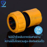 【GIRON】ข้อต่อสวมเร็วสำหรับสายยางขนาด 3/4 นิ้ว หรือ 6 หุน จำนวน Garden Irrigation quick connector garden hose connector 3/4 &amp; watering pipe fitting