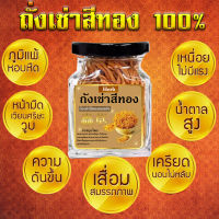 **สินค้าพร้อมส่ง** ถังเช่าสีทอง ขนาด 20 กรัม ชงชาสมุนไพร กลิ่นหอม กินง่าย สมุนไพร 100 %