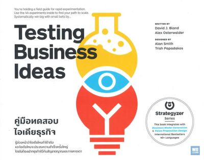 [พร้อมส่ง]หนังสือTesting Business Ideasคู่มือทดสอบไอเดียฯ#การบริหารธุรกิจ,David J. Bland, Alex Osterwalder,สนพ.วีเลิร์น
