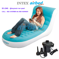 Intex ส่งฟรี โซฟา เป่าลม เก้าอี้เป่าลม สแปล๊ชเล้าน์จ 0.84x1.70x0.81 ม. รุ่น 68880 + ที่สูบลมไฟฟ้า