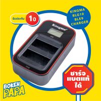 แท่นชาร์จ แบ็ตเตอรี่ LUMIX BLG10 / BLE9 USB Kingma มีหน้าจอ คู่ (มีประกัน) สำหรับชาร์จแบ็ตเตอรี่ BLG 10 / BLE 9 ( Camera Battery Charger LUMIX  BLG10E / BLE9E ) ( แบตเตอรี่กล้อง )