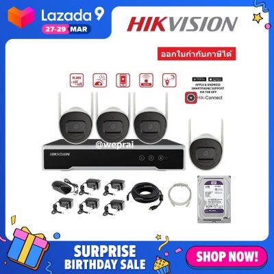Hikvision ชุดกล้องวงจรปิดไร้สาย NVR WIFI 8CH +กล้อง 2.0MP FullHD 4ตัว พร้อม HDD 1 TB (NK42W08H) BY WePrai