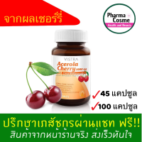 ?Cheapest? Vistra Acerola Cherry วิตามินซี วิสทร้า อะเซโรลาเชอร์รี่ 45 แคปซูล และ 100แคปซูล