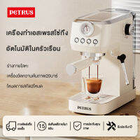 Petrus เครื่องชงกาแฟเอสเพรสโซ 20 บาร์ พร้อมแท่งไอน้ำสำหรับคาปูชิโน่และลาเต้ ตัวเครื่องโลหะ PE3655,รับประกัน 1 ปี