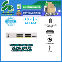 Cisco อุปกรณ์เน็ตเวิร์ค	CBS250-24P-4G-EU	SW	CBS250 Smart 24-port GE, PoE, 4x1G SFP