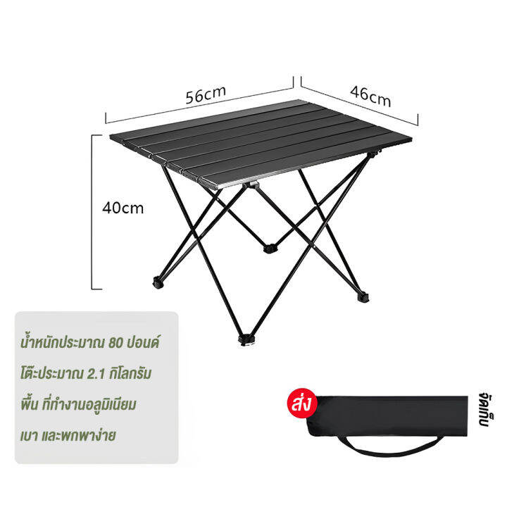 โต๊ะพับได้-โต๊ะพับแคมป์ปิ้ง-folding-table-โต๊ะพับแคมป์ปิ้ง-เดินป่า-ตั้งแคมป์บาร์บีคิว-โต๊ะพับอลูมิเนียม-โต๊ะสนาม-โต๊ะแคมป์ปิ้ง-แบบพกพา-โต๊ะพับได้-โต๊-อลูมิเนียม-กลางแจ้ง-ในร่ม-แคมป์ปิ้งปิกนิก-พกพาสะดว