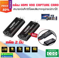 (แพ๊คคู่2ชิ้น)  24k HDMI graphics VDO capture card hdmi to usb 3.0 กล่องบันทึกวิดีโอดิจิตอล 60fpsมินิวิดีโอการ์ดบันทึกUSB 2.0/3.0 1080 จุดHDMIวิดีโอ rabberบันทึก สำหรับPS4