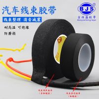 ◄ Automobile wiring harness tape Engine compartment line temperature resistant winding flannelette Eliminates abnormal friction and noise of central control door Sound insulation reduction retardant pol