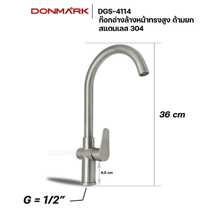 donmark-ก๊อกอ่างซิงค์-อ่างล้างหน้าทรงสูง-สแตนเลส-304-รุ่น-dgs-4114