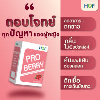 HOF PROBERRY SYNBIOTIC ซินไบโอติก  โพรไบโอติก 30 capsules/กล่อง