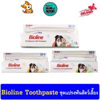 Bioline Toothpaste ยาสีฟันสุนัขและแมว ฟรีด้ามแปรงสีฟัน 1 ชุด มี3สุตร ขนาด 50กรัม