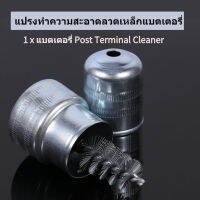 【ห้ามพลาด】ขั้วต่อแบตเตอรี่เครื่องกำจัดฝุ่นเครื่องมือแปรงทำความสะอาดลวดสแตนเลส