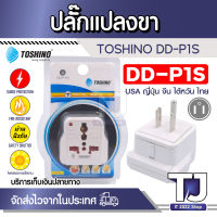 ปลั๊กแปลงขา UK มี Surge รุ่น DD-P1S Toshino