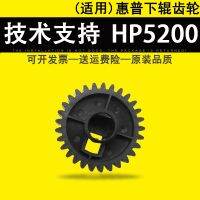 [COD] Suitable for HP5200 M5025 HP5035 fixed lower roller gear M701 m702 M712 M725 M706 M700 m435 pressure rubber drive