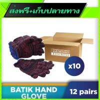 ◼️ส่งฟรี [ทั้งร้าน] Free Delivery Heavy Duty Batik Hand Gloves (12 Pairs per Set)