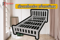 PT ??ถูกเเละเเข็งเเรง จัดส่งทั่วประเทศ✔✔เตียงเหล็กกล่อง ขนาด 3.5 ฟุต สี ขาว