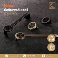 KAZA เซตมือจับเฟอร์นิเจอร์และปุ่มจับเฟอร์นิเจอร์ furniture handles and knobs มือจับแบบดึง อะไหล่เฟอร์นิเจอร์ อุปกรณ์เฟอร์นิเจอร์