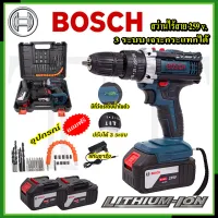 NEW⭐ BOSCH สว่านไร้สาย 259V  3ระบบ สว่าน ไขควง เจาะกระแทกได้ แบต ถึกทน ใช้งานนาน  พร้อมแบตเตอรี่ Li-ion 2 ก้อน  (งานเทียบ) * การันตีสินค้าตรงปก 100% (AAA)