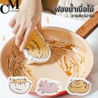 CHOMA ฟองน้ำ ฟองน้ำล้างจาน ฟองน้ำเยื่อไม้ ฟองน้ำลายการ์ตูน ใยขัด อเนกประสงค์ ฟองน้ําเยื่อไม้บีบอัด