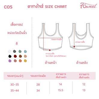 c05-เสื้อครอป-แขนกุด-ผ้าร่อง-สีพื้น-มินิมอล-เสื้อกล้ามครอป-crop