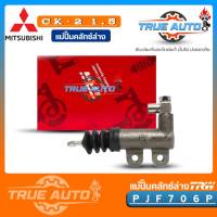 TRW แม่ปั๊มครัชล่าง Mitsubishi CK2 1.5 ,อีคาร์ 1.6 รหัส PJF706P แม่ปั๊มคลัทช์ล่าง CK2 1.5 ,อีคาร์ 1.6