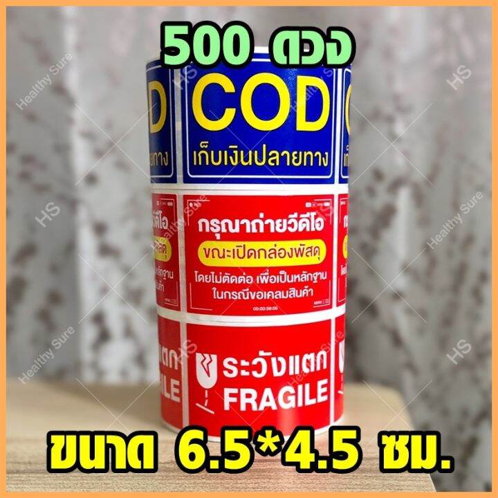 พร้อมส่ง-สติกเกอร์ส่งด่วน-ต้นไม้-ถ่ายวีดีโอตอนเปิดกล่อง-500-ดวง-กันน้ำ-fragile-stickers-สติกเกอร์เก็บเงินปลายทาง-cod-สติ๊กเกอร์ระวังแตก-อาหาร