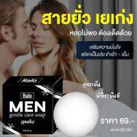 HALO Soap for Man สบู่ผู้ชาย สูตรเย็น กลิ่นหอมพรีเมี่ยม 30 กรัม 5  ก้อน ปิดชื่อสินค้าหน้ากล่อง