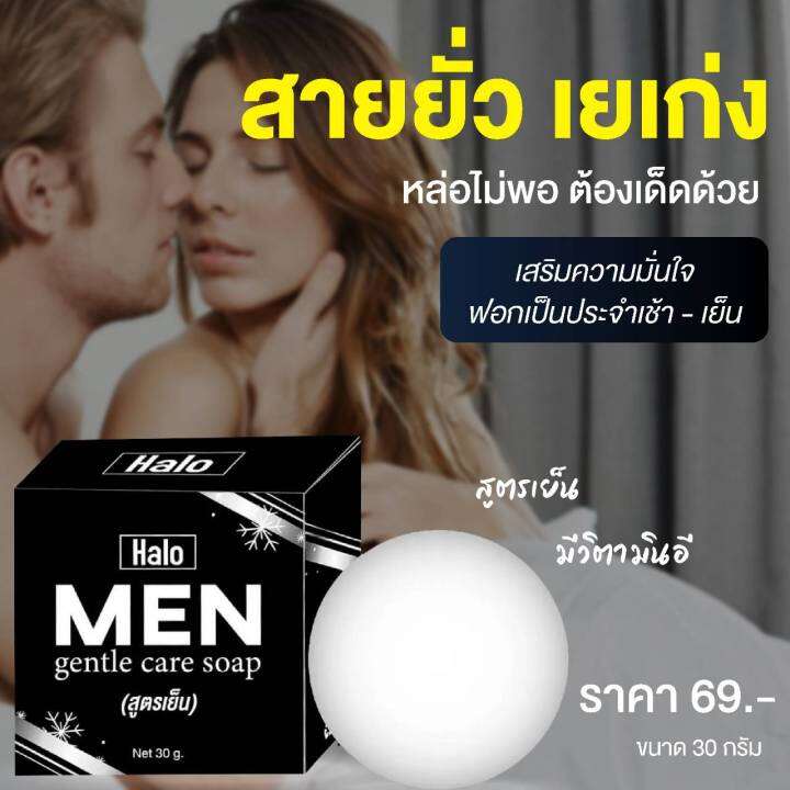 halo-soap-for-man-สบู่ผู้ชาย-สูตรเย็น-กลิ่นหอมพรีเมี่ยม-30-กรัม-5-ก้อน-ปิดชื่อสินค้าหน้ากล่อง