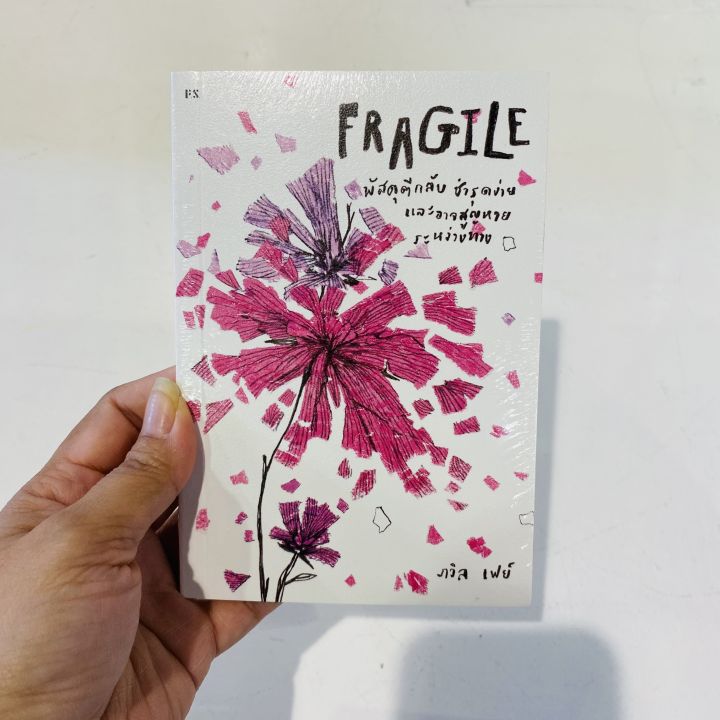 fragile-พัสดุตีกลับชำรุดง่ายและอาจสูญหาย