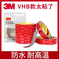 【Original import】  3m双面胶带vhb超强力粘胶贴汽车用高粘度etc行车记录仪专用耐高温