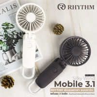 RHYTHM พัดลมพกพา พัดลมมือถือ 2000mAh พัดลมชาร์จ USB พัดลมมือถือขนาดเล็ก Silky wind mobile 3.1-9ZF036RH