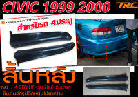 CIVIC 1999 2000 (ตาโต) 4ประตู ลิ้นหลัง ทรง M-GEN LIP (รุ่น 2ชิ้น) พลาสติกPPนำเข้า