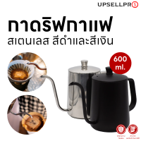 กาดริฟกาแฟ สเเตนเลส สีเงินและสีดำ ปริมาณ 600 ml.