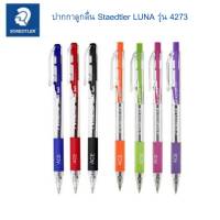 ปากกาลูกลื่น Staedtler รุ่น 4273F 0.7 มม.