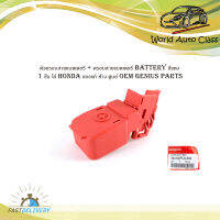 ตัวครอบสายแบตเตอรี่ + ครอบสายแบตเตอรี่ Battery สีแดง 1 ชิ้น ใส่ honda ของแท้ ห้าง ศูนย์ OEM Genius parts