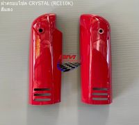 ฝาครอบโช๊ค CRYSTAL สีแดง คริสตัล 1 คู่ R/L เฟรมรถ