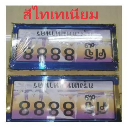 กรอบป้ายทะเบียน-สแตนเลส-สีไทเทเนี่ยม-0003