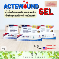 Actewound Si Silicone Gel แอ๊คติวูน เอสไอ ซิลิโคนเจล ช่วยลดรอยแผลเป็นทั้งนูนและคีลอยด์ ได้ทั้งแผลเก่าและใหม่ สำหรับเด็ก ขนาด 10 กรัม