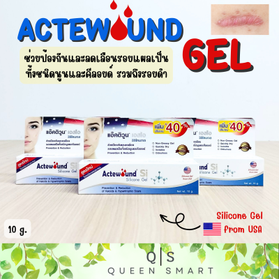 Actewound Si Silicone Gel แอ๊คติวูน เอสไอ ซิลิโคนเจล ช่วยลดรอยแผลเป็นทั้งนูนและคีลอยด์ ได้ทั้งแผลเก่าและใหม่ สำหรับเด็ก ขนาด 10 กรัม