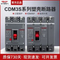 Delixi plastic case open protection circuit breaker CDM3s-400A high current power three-phase 380V main switch Electric time control switch